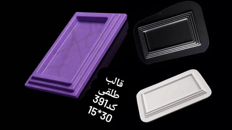 قالب طلقی ظرف پذیرایی کد ۳۹۱