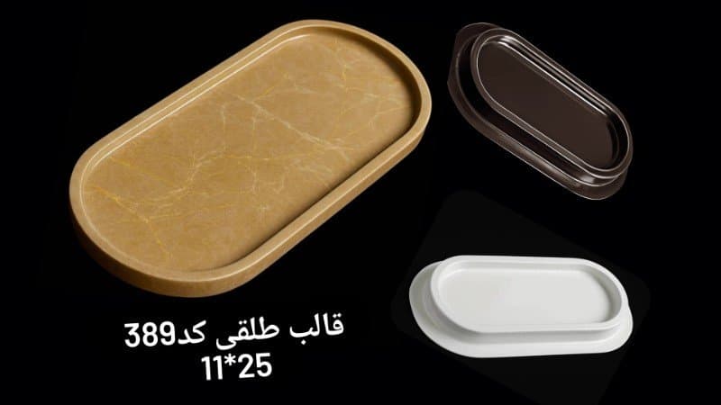 قالب طلقی سینی کد ۳۸۹