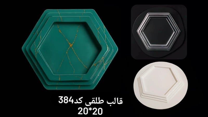 قالب طلقی ظرف پذیرایی کد ۳۸۴