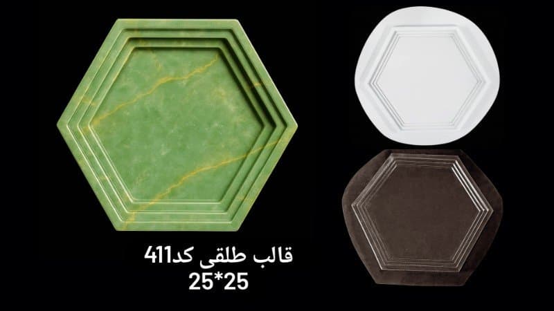 قالب طلقی ظرف پذیرایی کد ۴۱۱