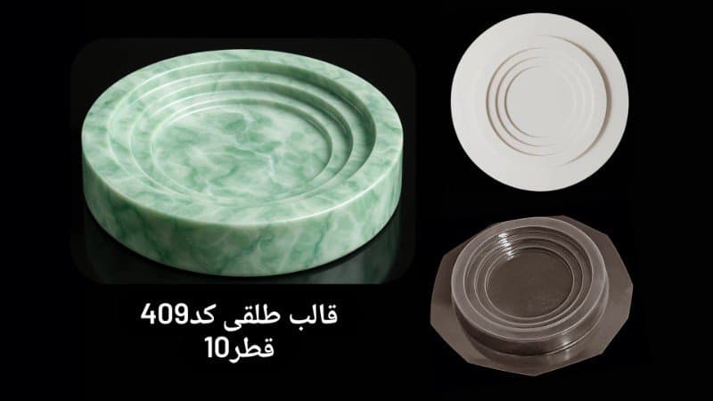 قالب طلقی سینی کوچک کد ۴۰۹