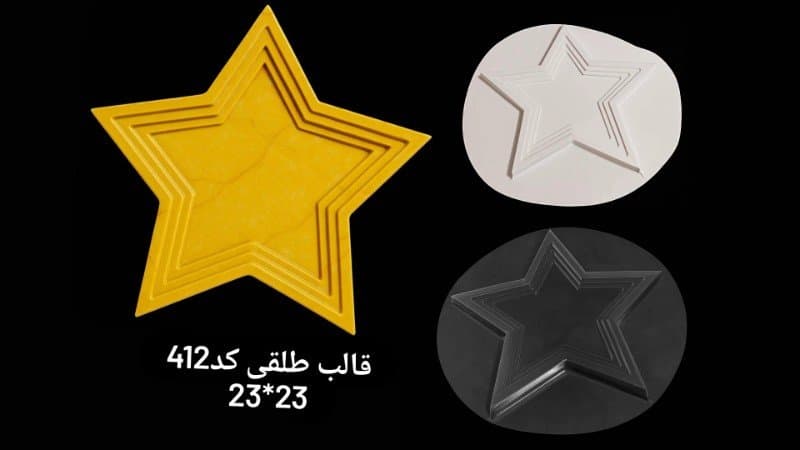 قالب طلقی ظرف پذیرایی کد ۴۱۲