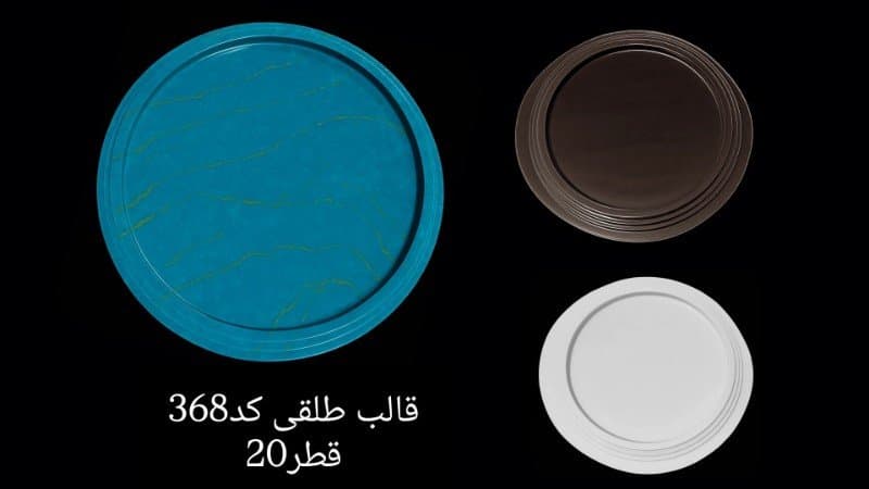 قالب طلقی سینی کد ۳۶۸