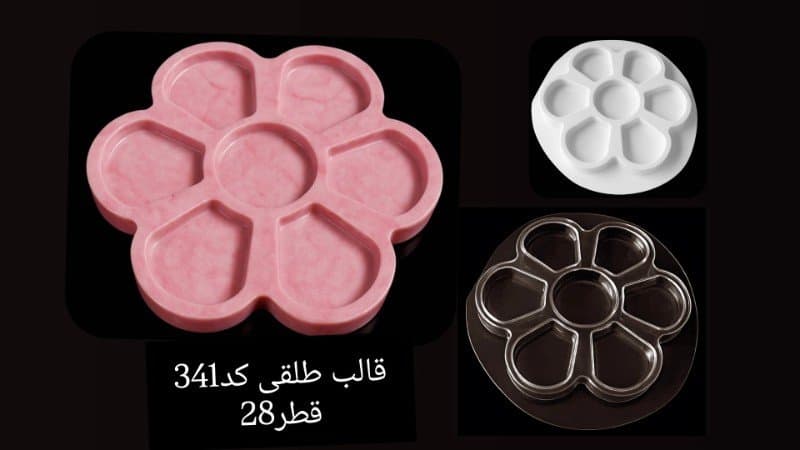 قالب طلقی ظرف پذیرایی کد ۳۴۱