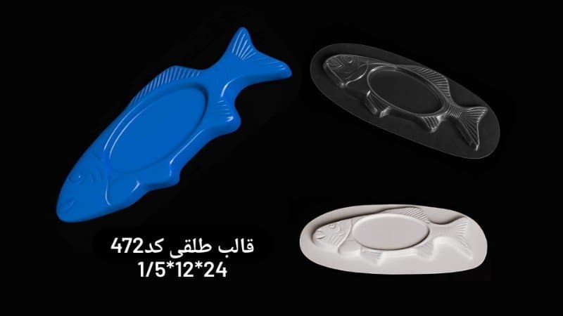 قالب طلقی ظرف پذیرایی کد ۴۷۲