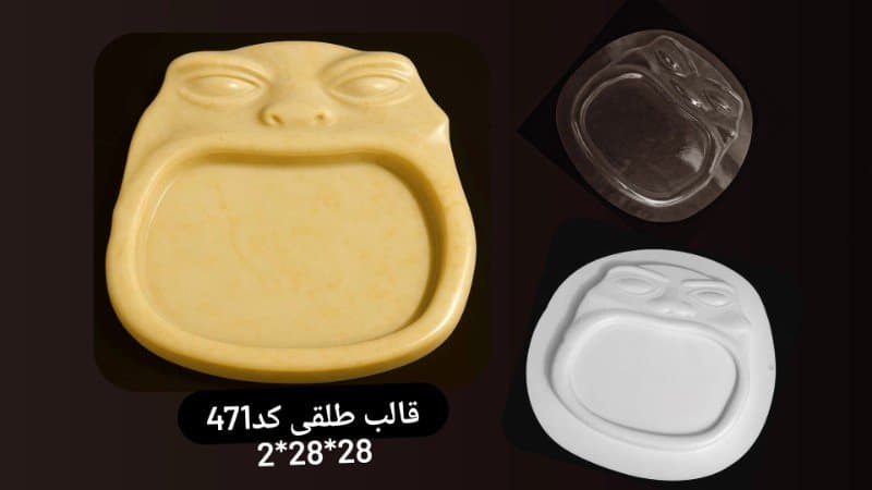قالب طلقی ظرف پذیرایی کد ۴۷۱