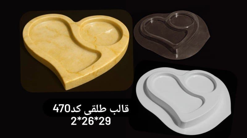 قالب طلقی ظرف پذیرایی کد ۴۷۰