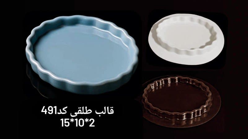 قالب طلقی ظرف پذیرایی کد ۴۹۱