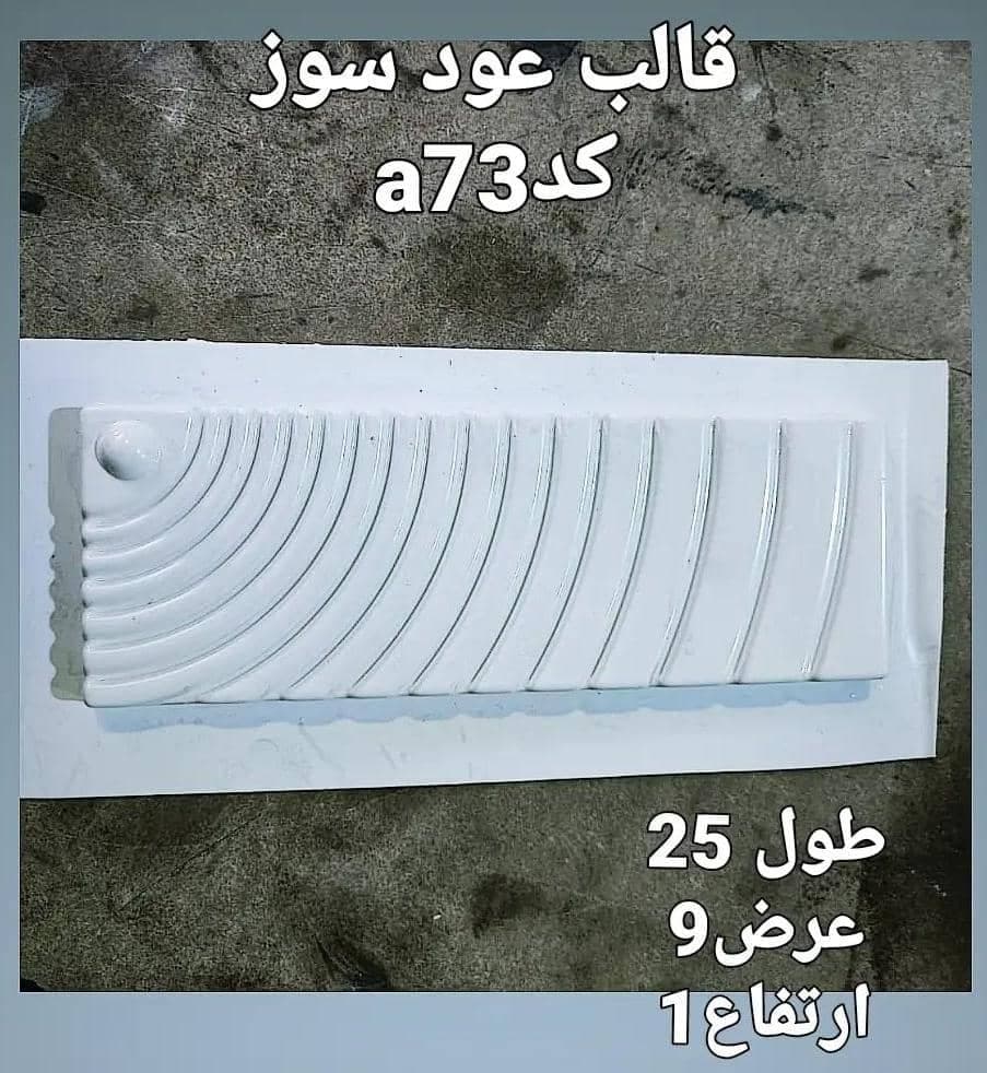 قالب طلقی عودسوز کد ۷۳