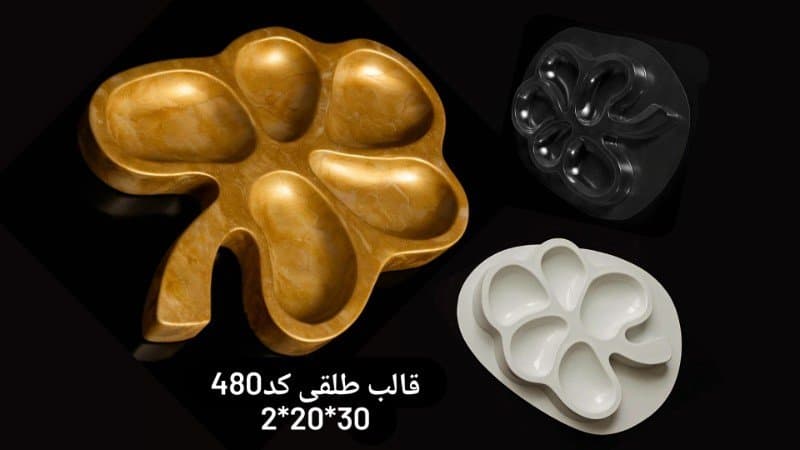 قالب طلقی ظرف پذیرایی کد ۴۸۰