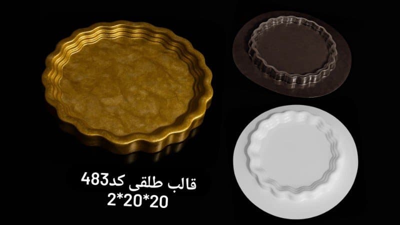 قالب طلقی سینی کد ۴۸۳