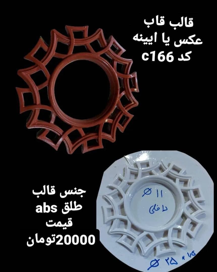 قالب طلقی قاب عکس یا آیینه کد ۱۶۶