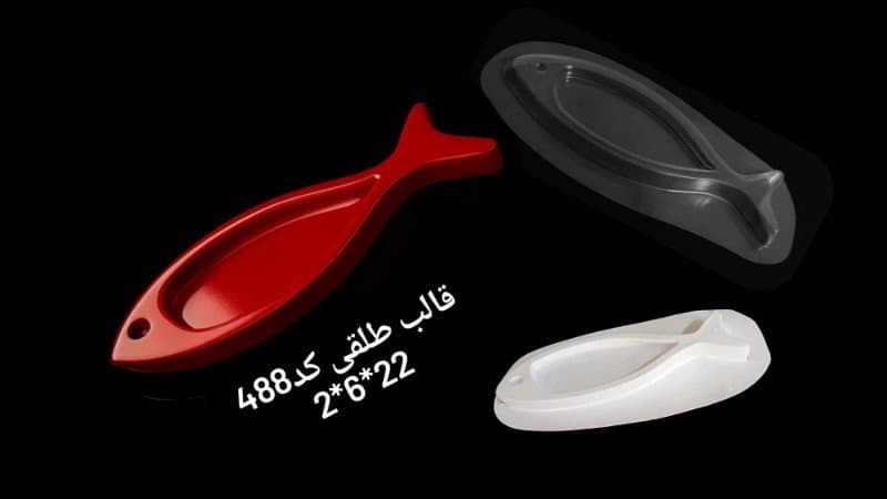 قالب طلقی ظرف پذیرایی کد ۴۸۸