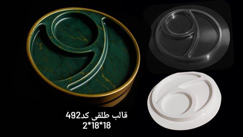 قالب طلقی ظرف پذیرایی کد ۴۹۲