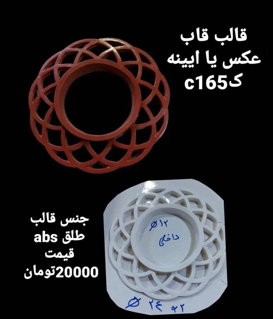 قالب طلقی قاب عکس یا آیینه کد ۱۶۵