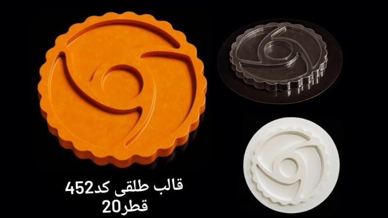 قالب طلقی ظرف پذیرایی کد ۴۵۲