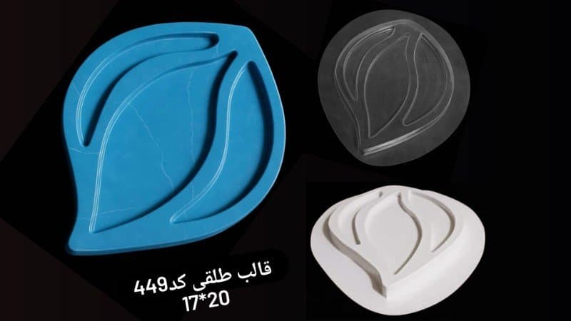 قالب طلقی ظرف پذیرایی کد ۴۴۹