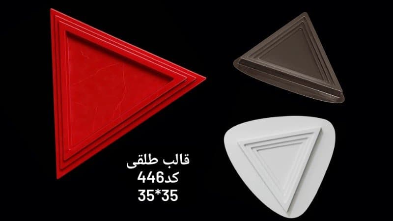 قالب طلقی سینی کد ۴۴۶