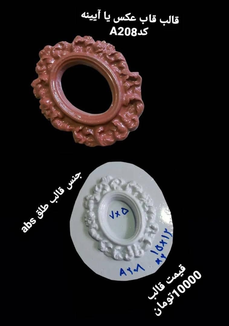 قالب طلقی قاب عکس یا آیینه کد ۲۰۸