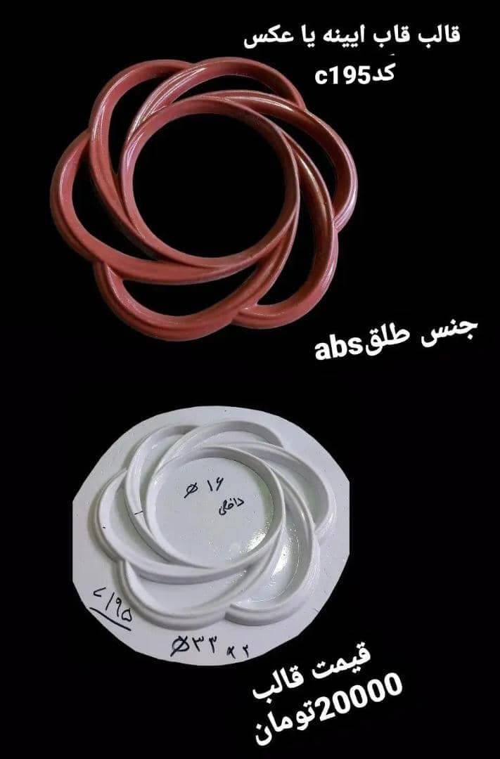 قالب طلقی قاب عکس یا آیینه کد ۱۹۵