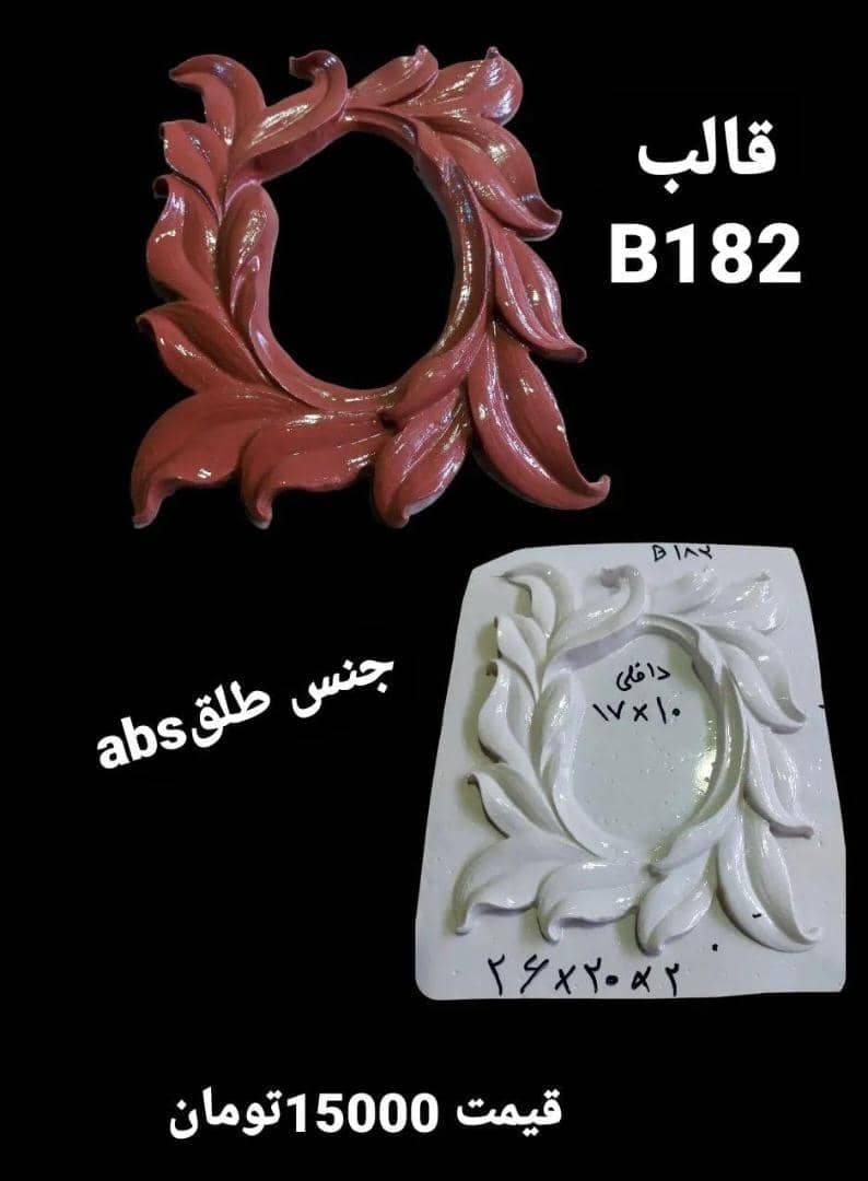 قالب طلقی قاب عکس یا آیینه کد ۱۸۲