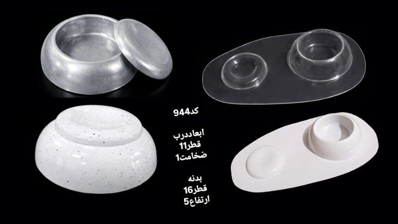 قالب طلقی قندان و ظرف دردار کد ۹۴۴