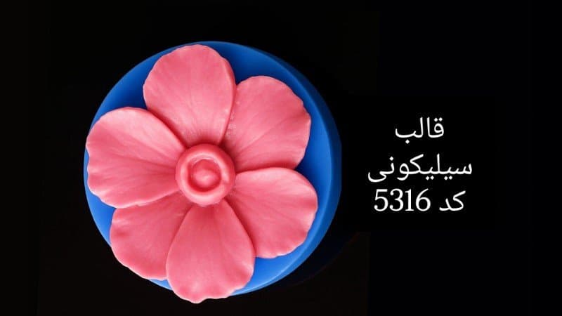 قالب سیلیکونی شمع کد ۵۳۱۶/۰۲
