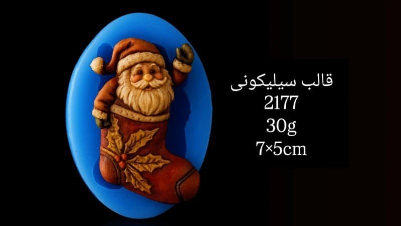 قالب سیلیکونی مناسبتی کد ۲۱۷۷/۰۲۰