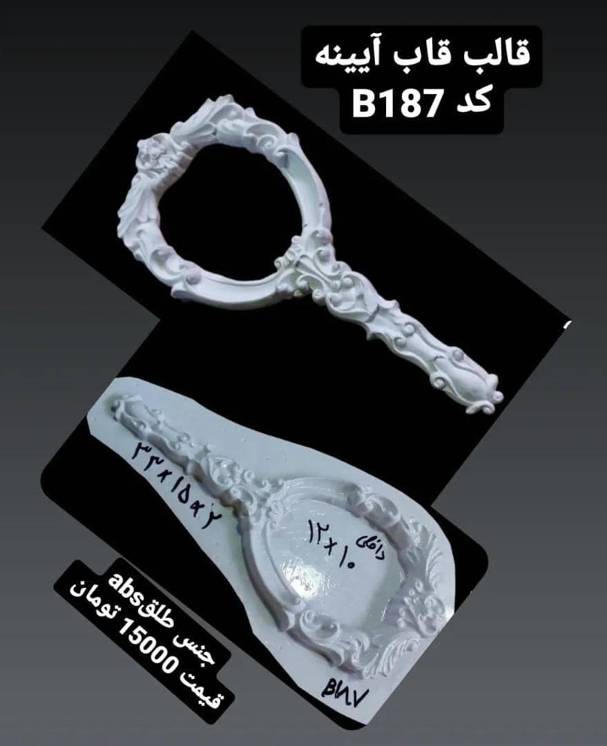 قالب طلقی قاب عکس یا آیینه دسته دار کد ۱۸۷