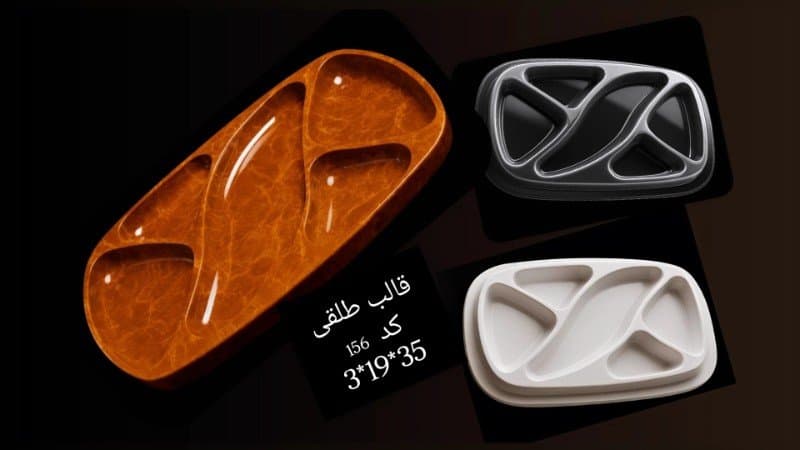قالب طلقی ظرف پذیرایی کد ۱۵۶