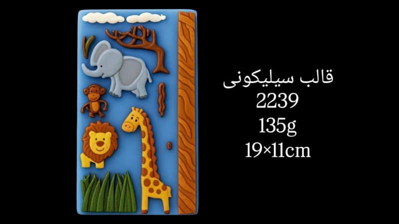 قالب سیلیکونی حیوان کد ۲۲۳۹/۰۵۸