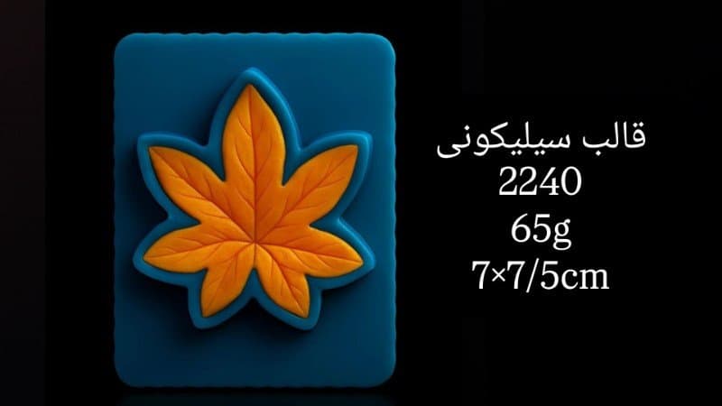 قالب سیلیکونی گل کد ۲۲۴۰/۰۷