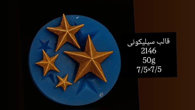 قالب سیلیکونی دریایی کد ۲۱۴۶/۰۵۶/۰۳۹