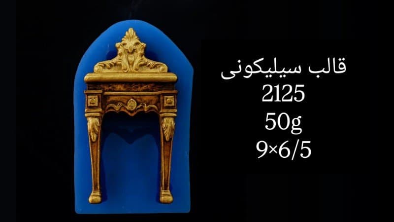 قالب سیلیکونی ساختمانی کد ۲۱۲۵/۰۶۴/۰۴۸/۰۴۸
