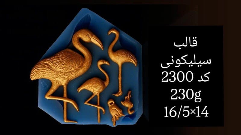 قالب سیلیکونی حیوان کد ۲۳۰۰/۰۵۹