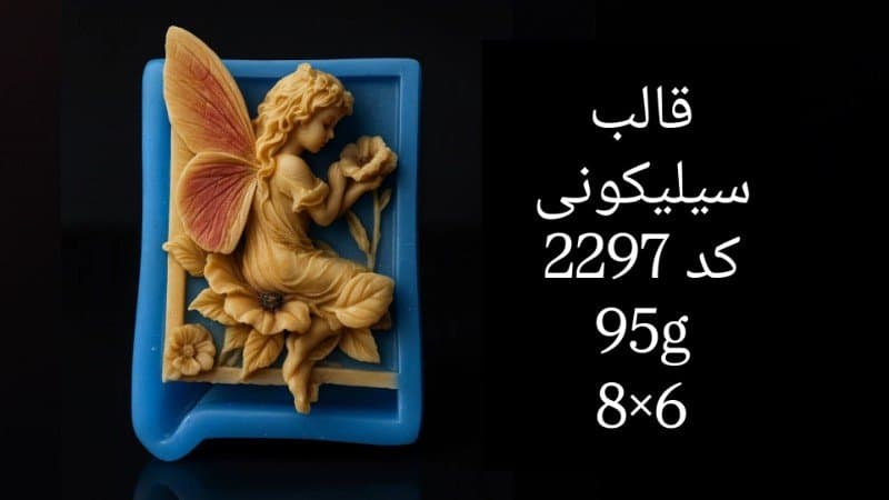 قالب سیلیکونی نوزاد و کودک کد ۲۲۹۷/۰۲۷