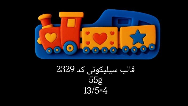 قالب سیلیکونی اسباببازی کد ۲۳۲۹/۰۱۳/۰۷۲
