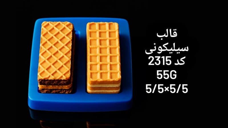 قالب سیلیکونی خوراکی کد ۲۳۱۵/۰۶۵/۰۴۴