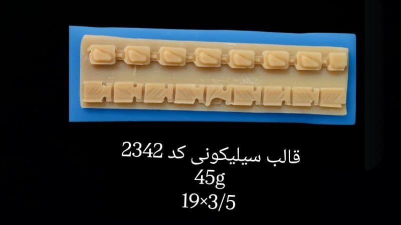 قالب سیلیکونی حاشیه کد ۲۳۴۲/۰۴۵