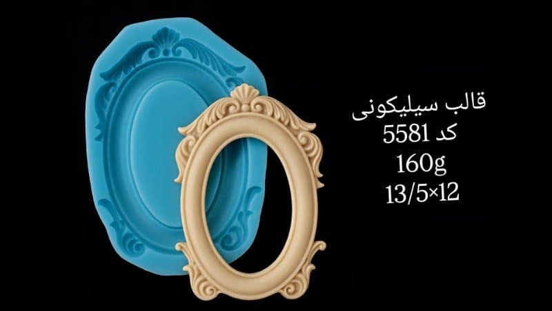 قالب سیلیکونی قاب عکس یا آینه کد ۵۵۸۱
