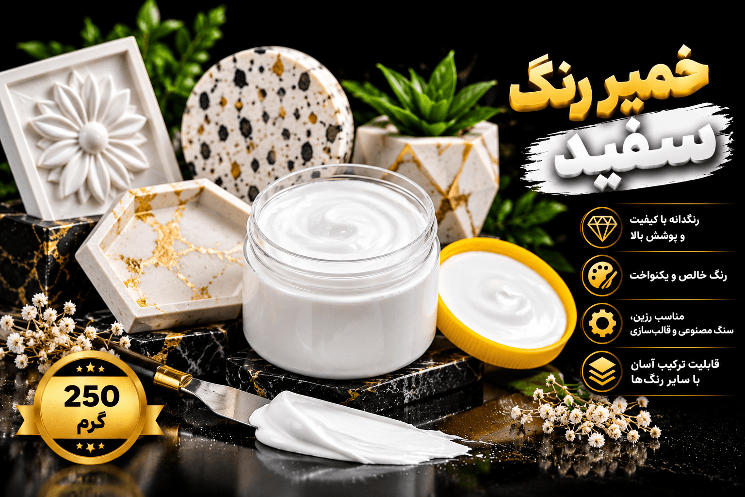 خمیر رنگ سنگ مصنوعی