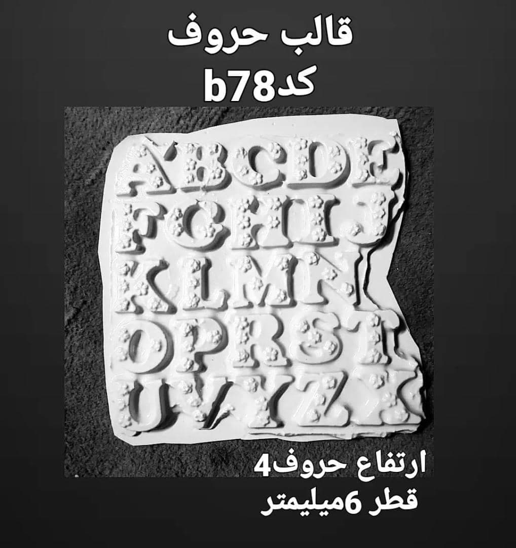 قالب طلقی حروف لاتین کد ۷۸