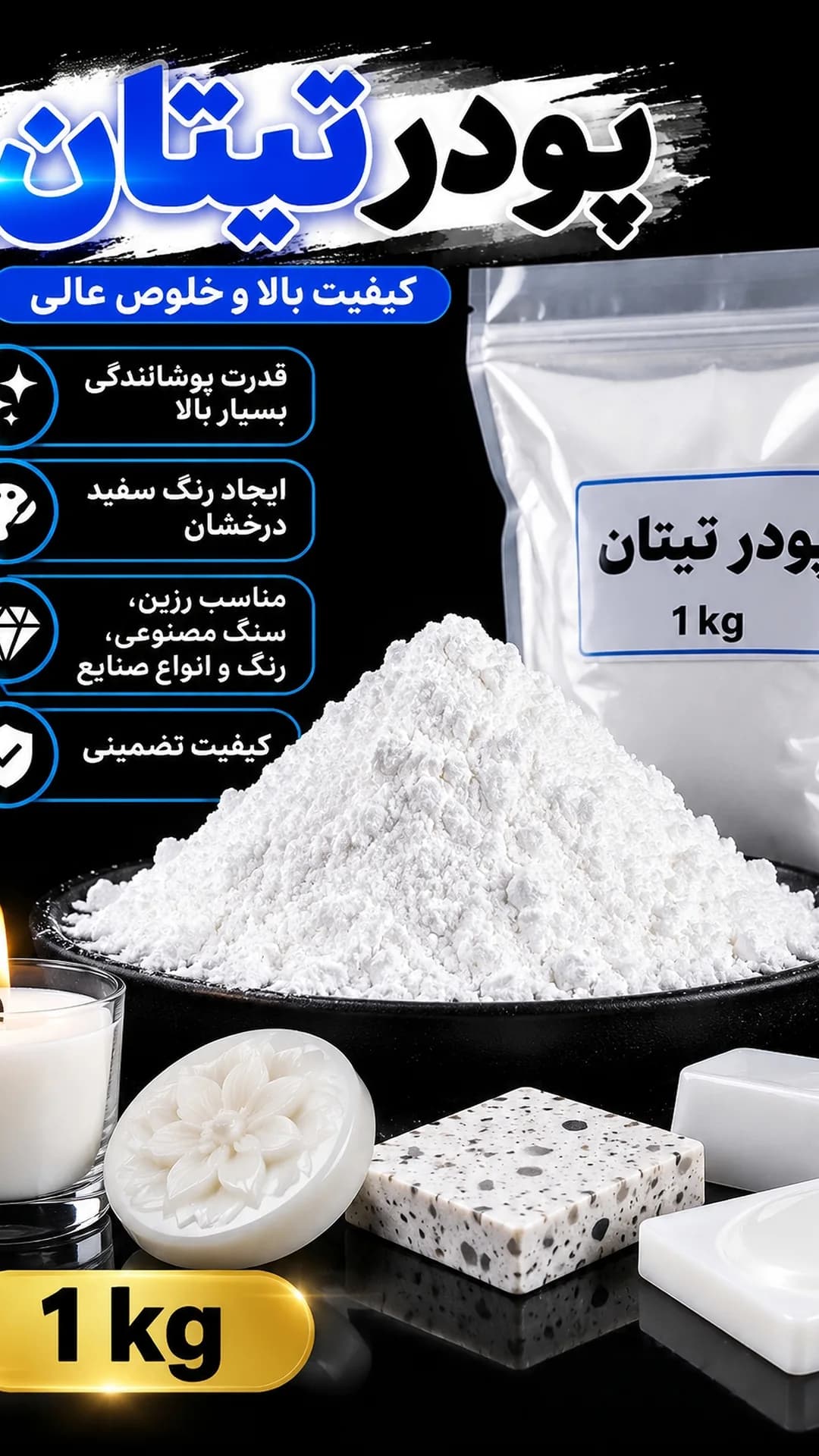 پودر تیتان سفیدکننده