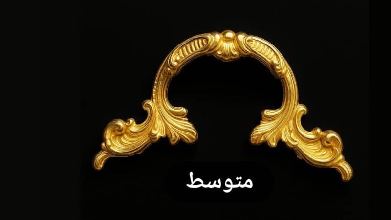 دسته سینی امگا متوسط