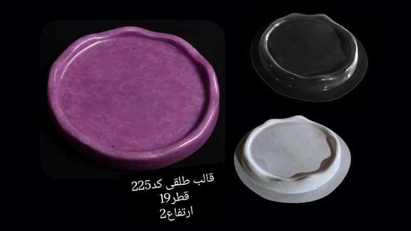 قالب طلقی سینی کد ۲۲۵