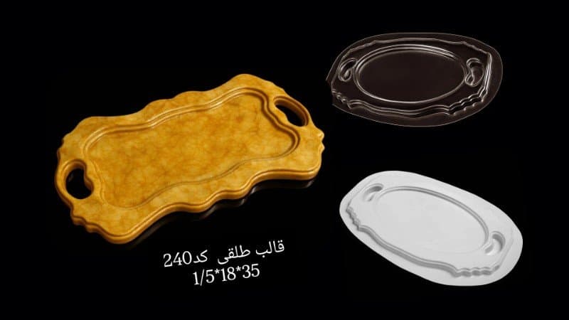 قالب طلقی سینی کد ۲۴۰
