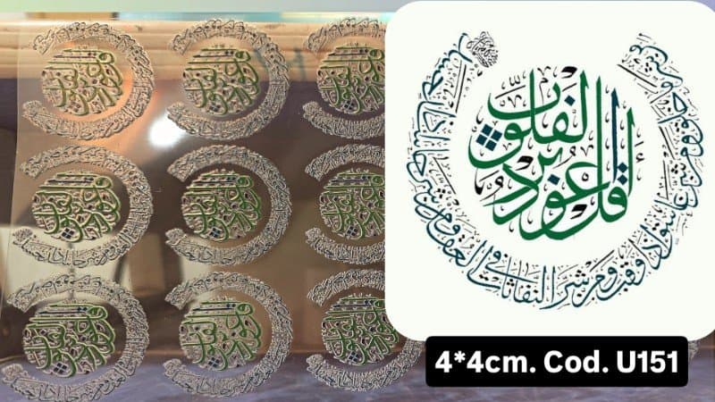 ریبون ادعیه کد U151