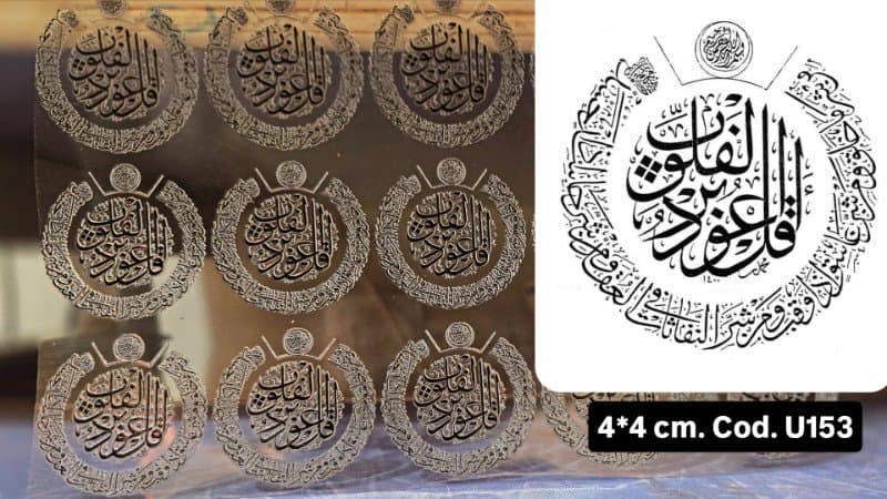ریبون ادعیه کد U153