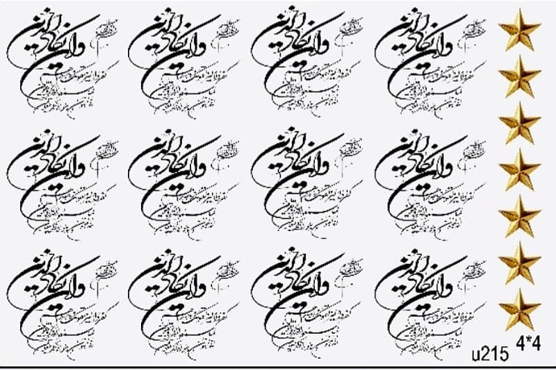 ریبون ادعیه کد U215