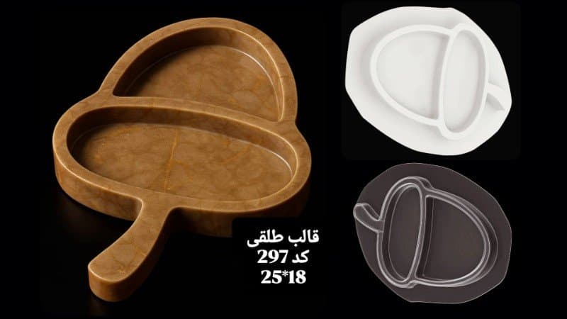 قالب طلقی ظرف پذیرایی کد ۲۹۷